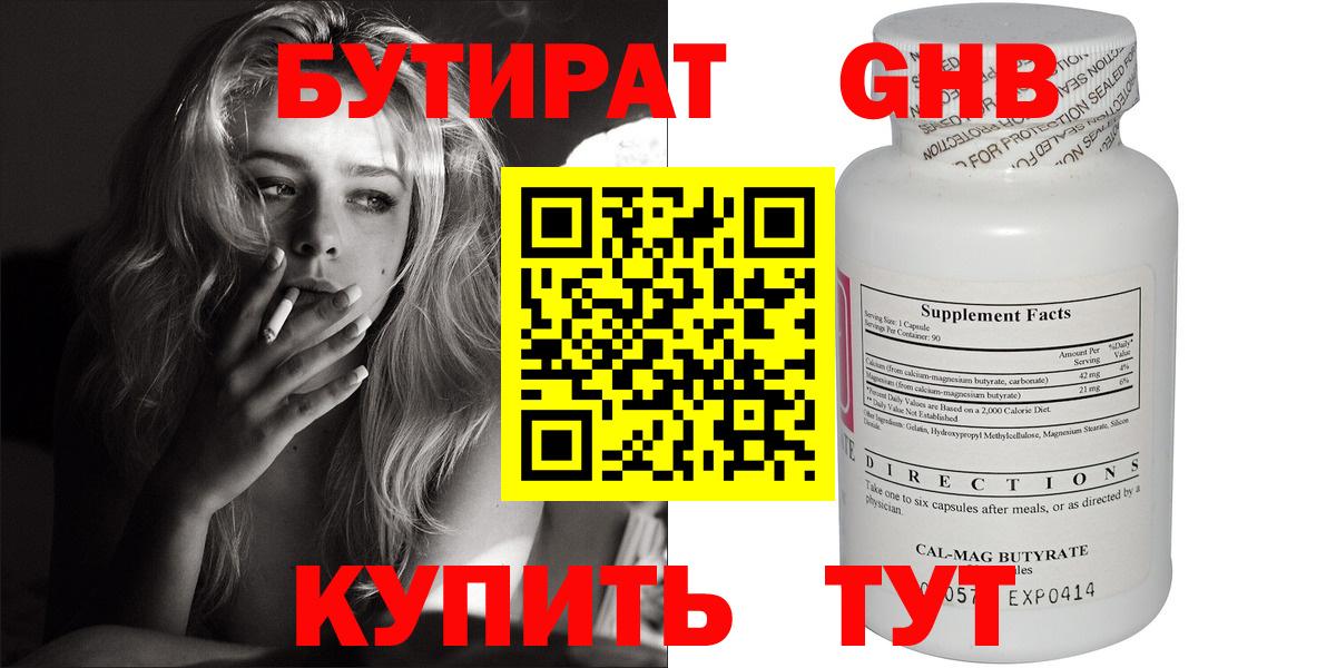 БУТИРАТ 99% Брянск