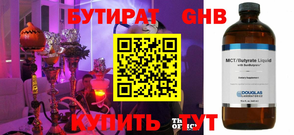 БУТИРАТ жидкий экстази  Вход с VPN  БУТИРАТ  Брянск 