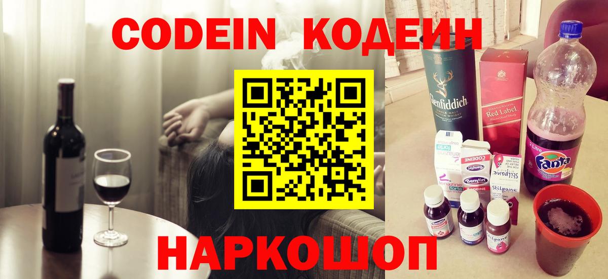Codein напиток Lean (лин)  Codein напиток Lean (лин)  Брянск  Вход с VPN 