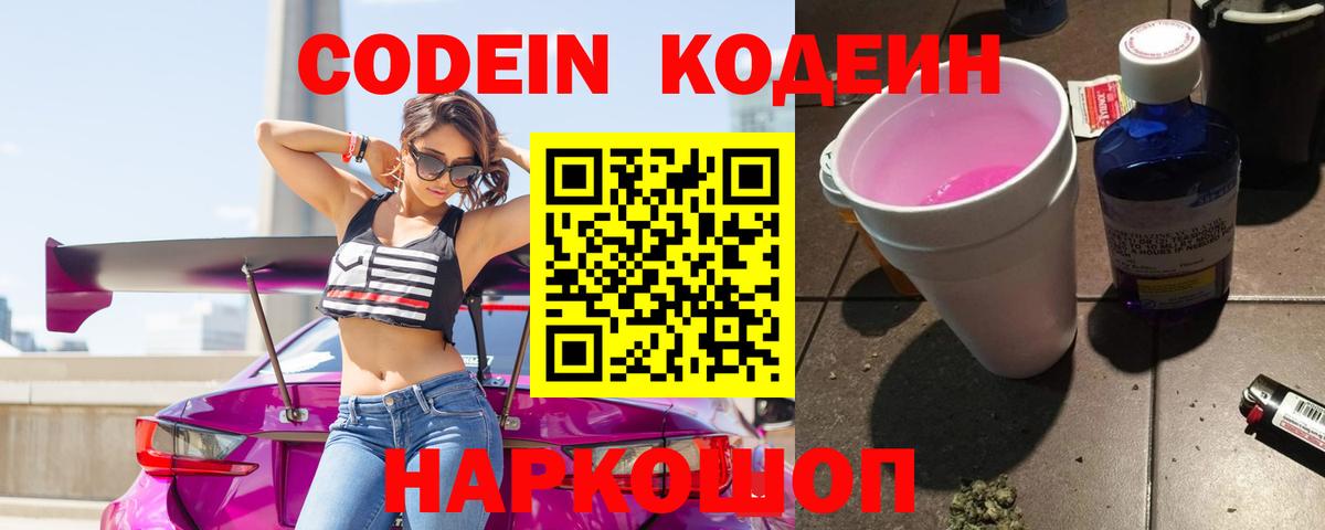 Codein Purple Drank Брянск