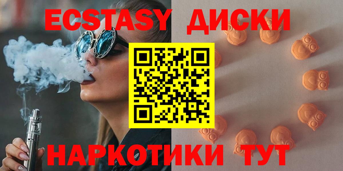 Экстази диски Брянск