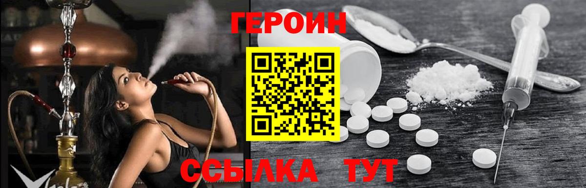 ГЕРОИН хмурый Брянск