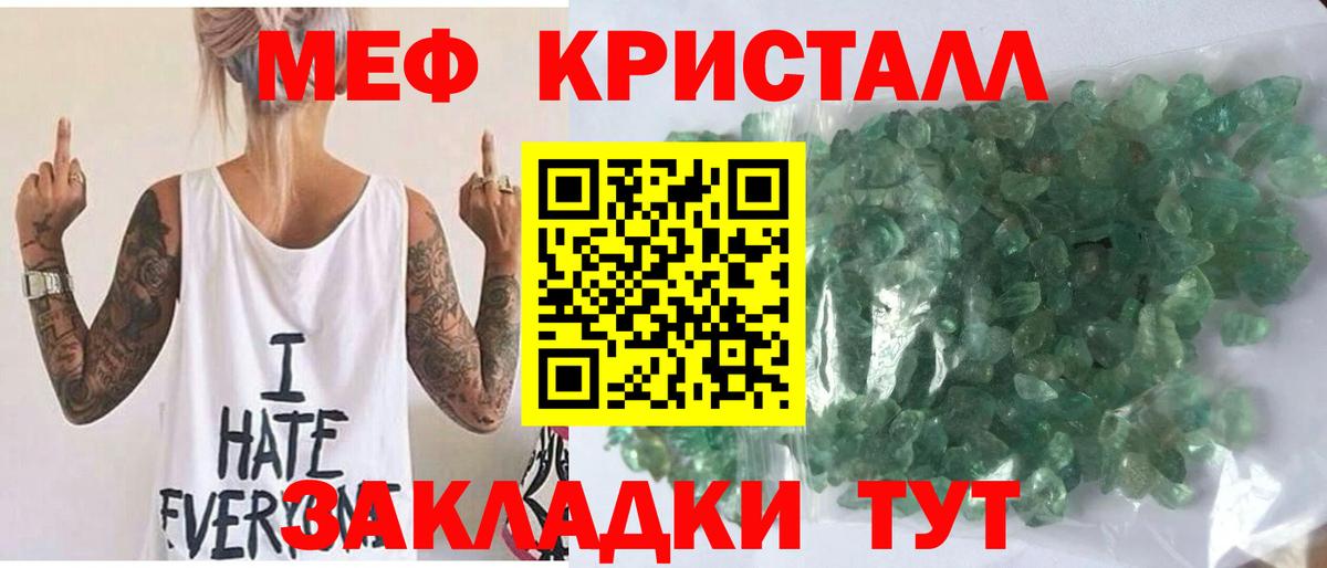 Мефедрон кристаллы Брянск