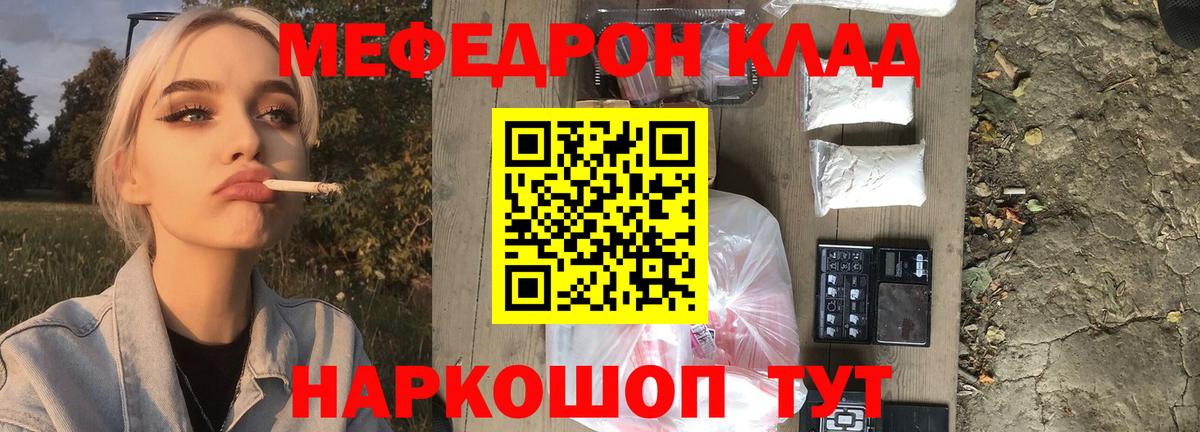 МЯУ-МЯУ мяу мяу  Вход с VPN  Брянск  Мефедрон  Меф мяу мяу 