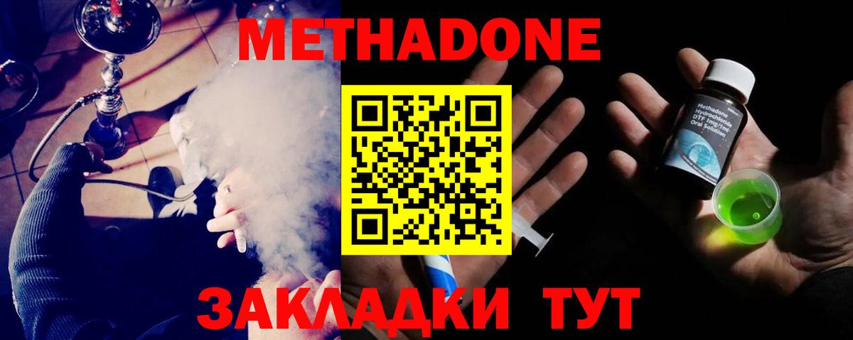 MEGA маркетплейс  Вход с VPN  Брянск  МЕТАДОН methadone  МЕТАДОН methadone 